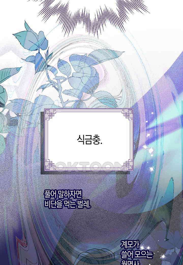 착하게 살고 싶었답니다 - 71화 82