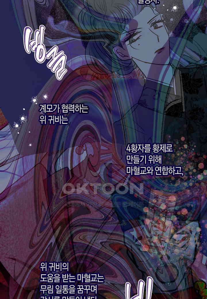 착하게 살고 싶었답니다 - 71화 83