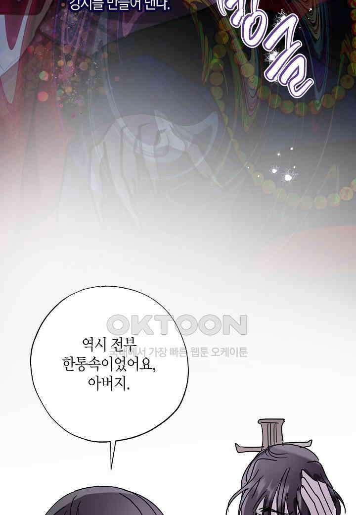 착하게 살고 싶었답니다 - 71화 84