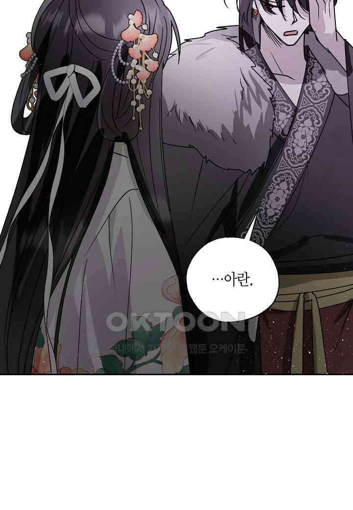 착하게 살고 싶었답니다 - 71화 85