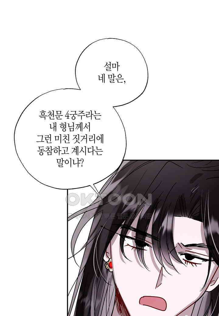 착하게 살고 싶었답니다 - 71화 86