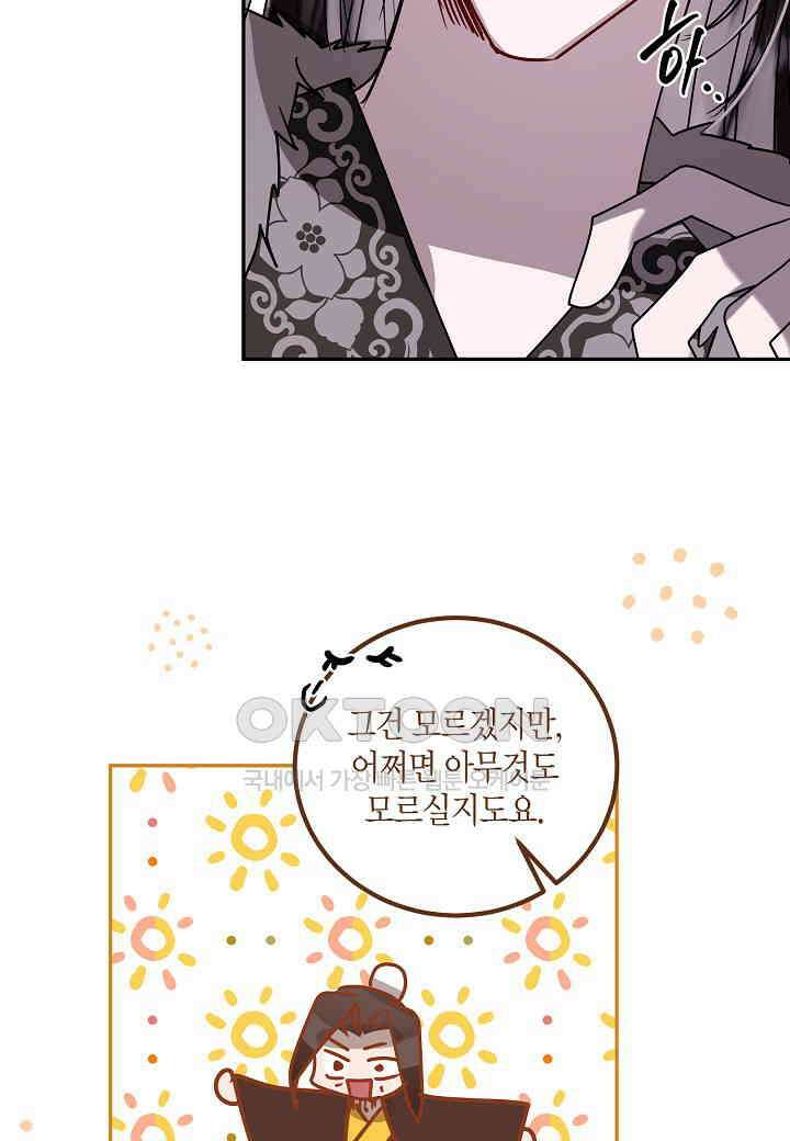 착하게 살고 싶었답니다 - 71화 87
