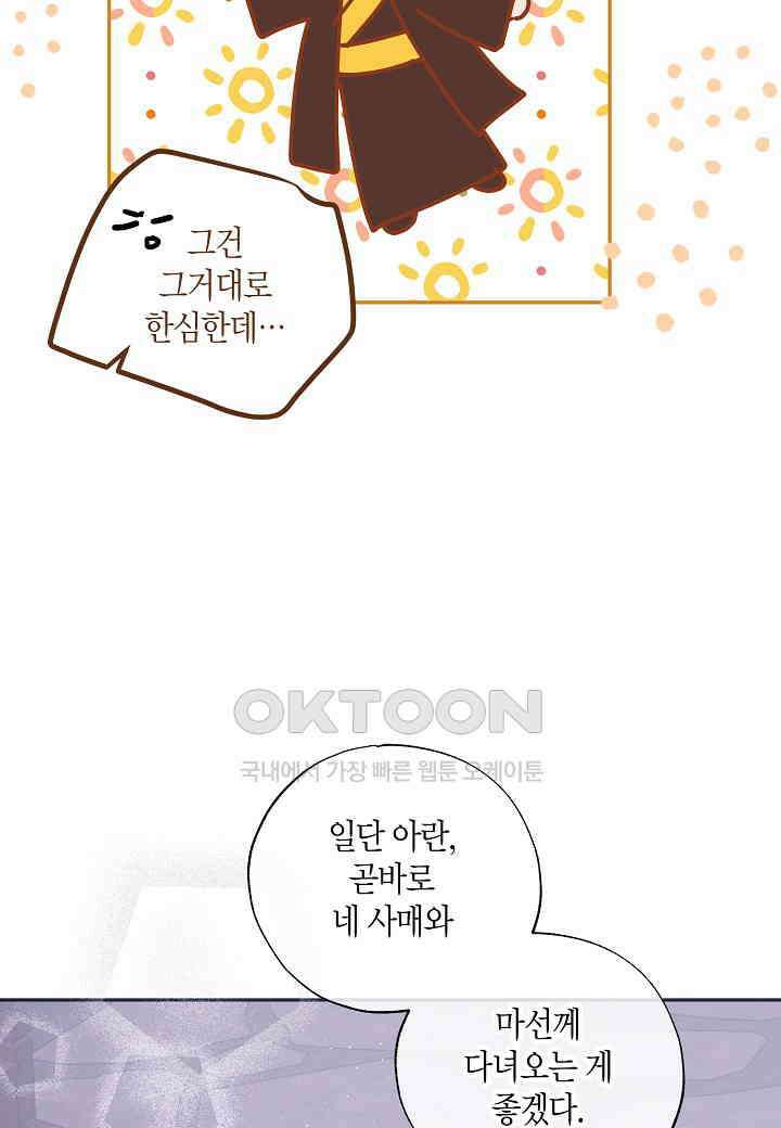 착하게 살고 싶었답니다 - 71화 88