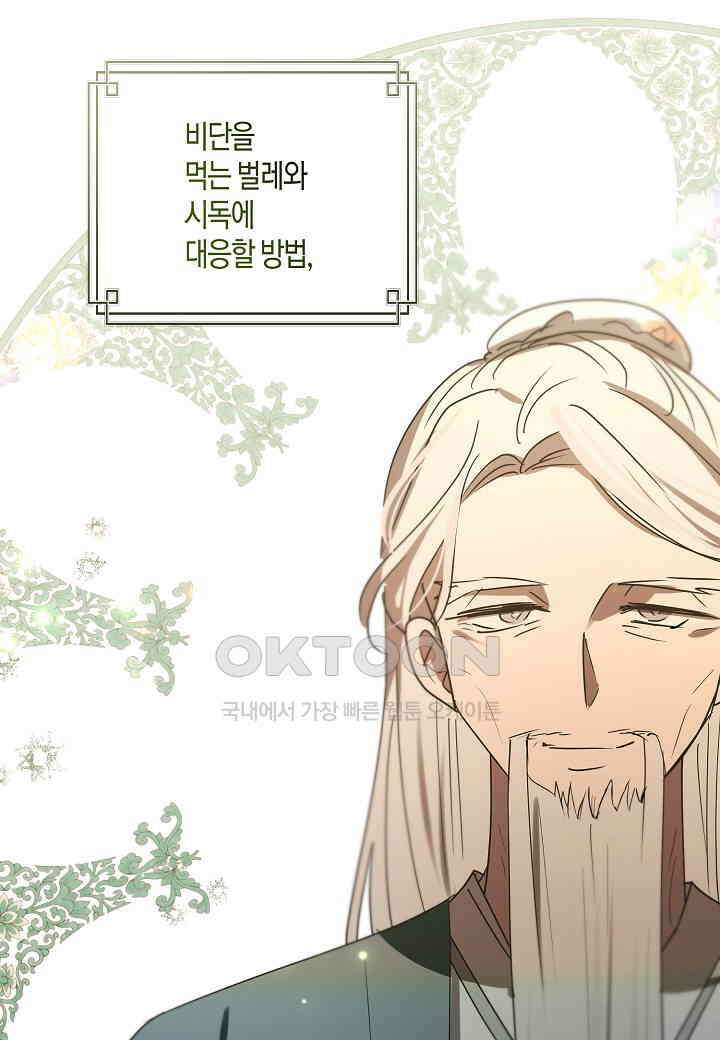 착하게 살고 싶었답니다 - 71화 90