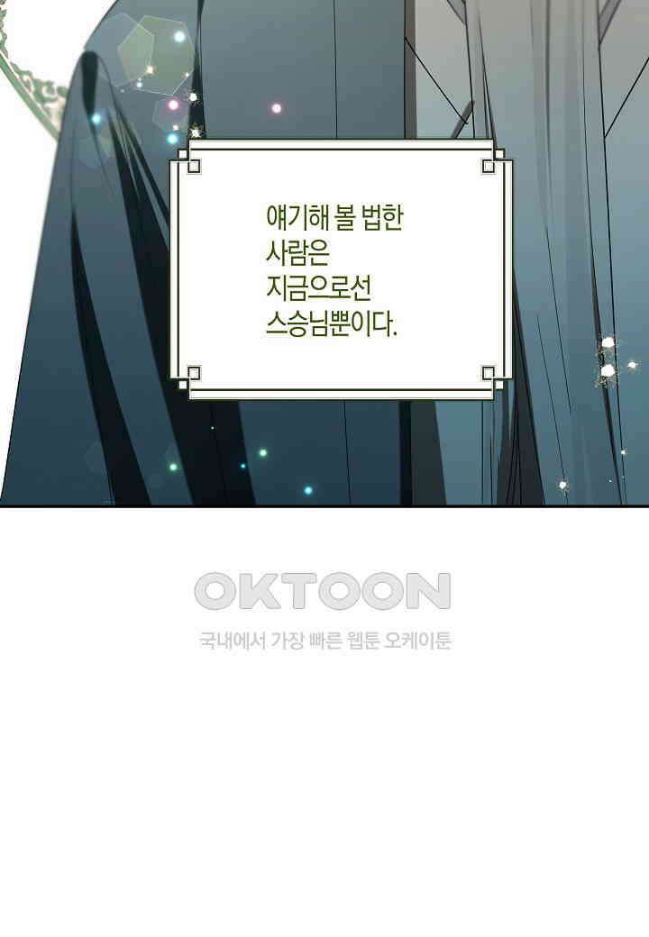 착하게 살고 싶었답니다 - 71화 91