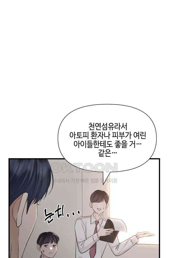 애타는 로맨스 64화 1