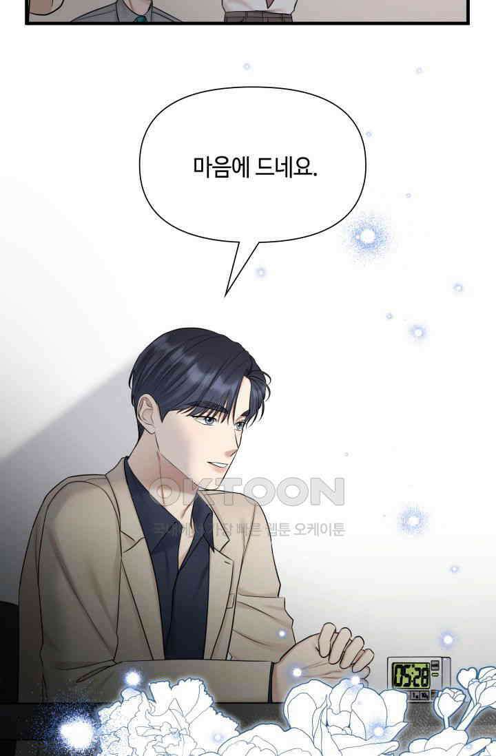 애타는 로맨스 64화 2