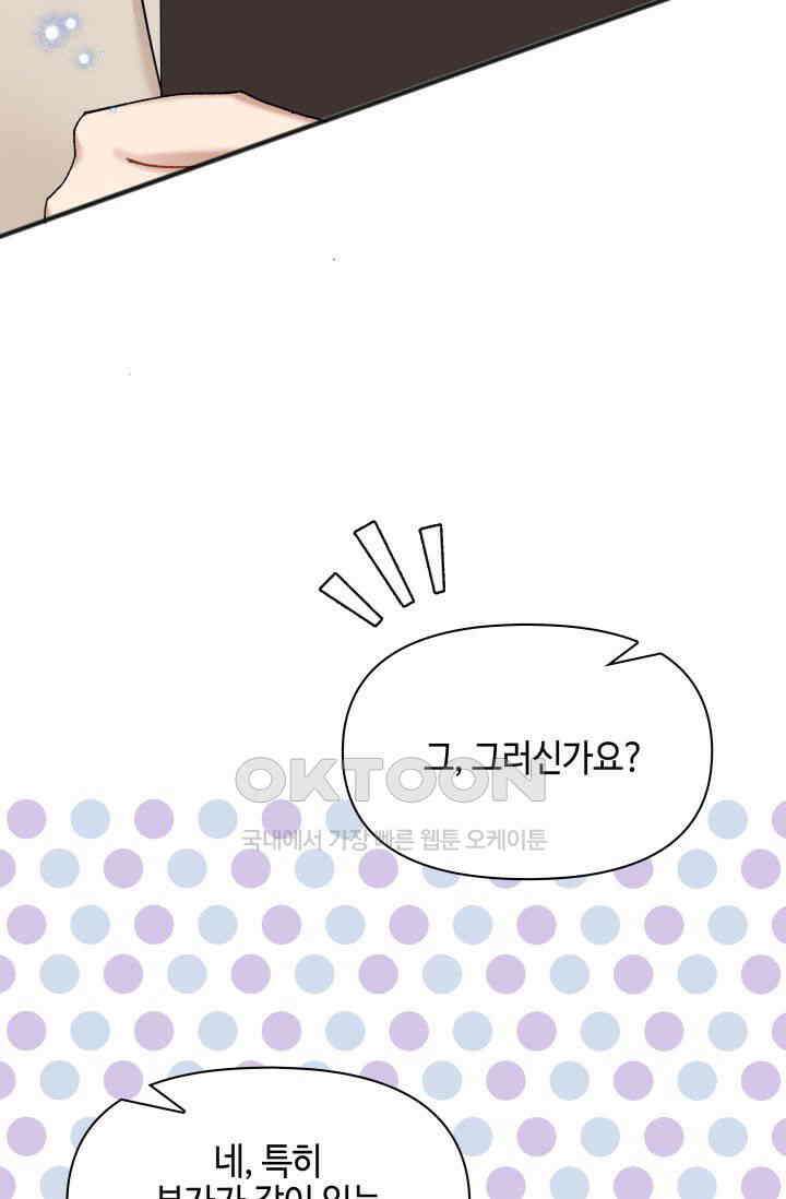 애타는 로맨스 64화 4