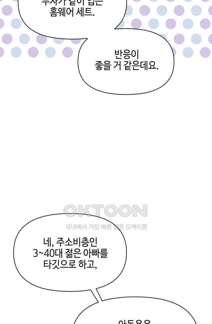 애타는 로맨스 64화 5