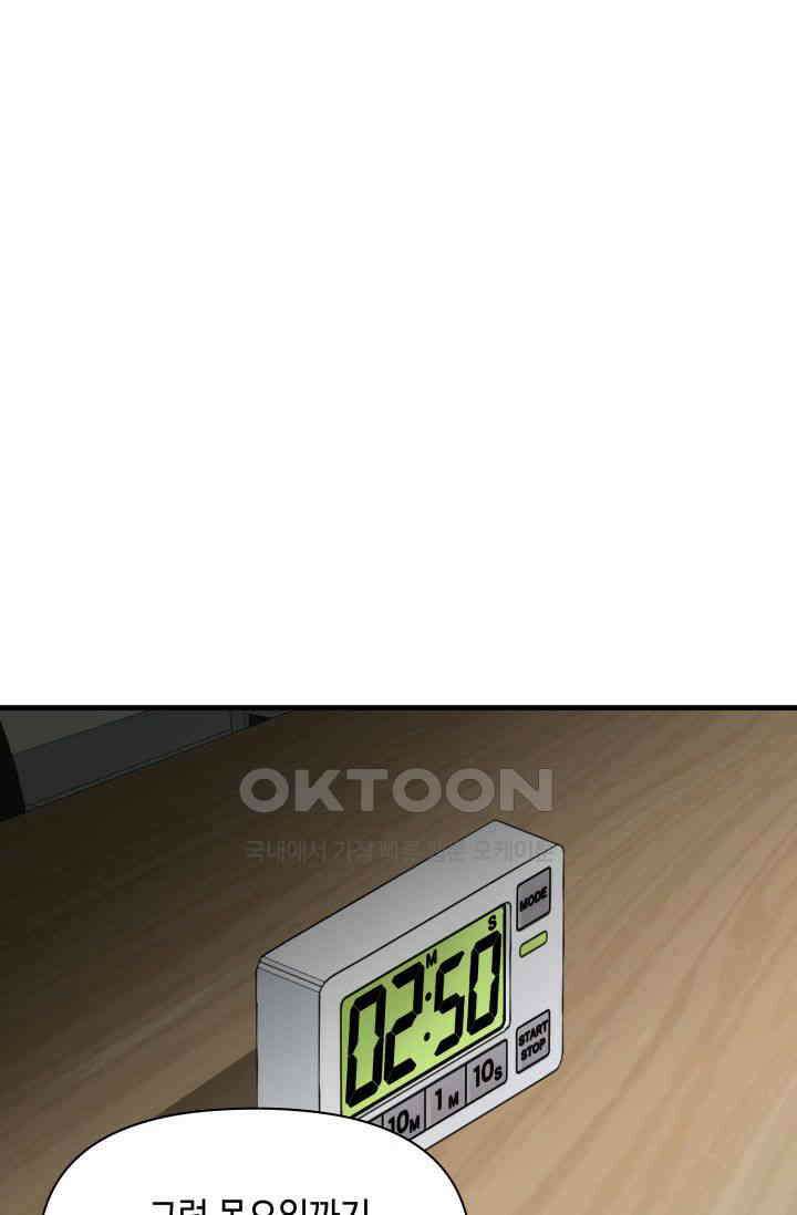 애타는 로맨스 64화 7