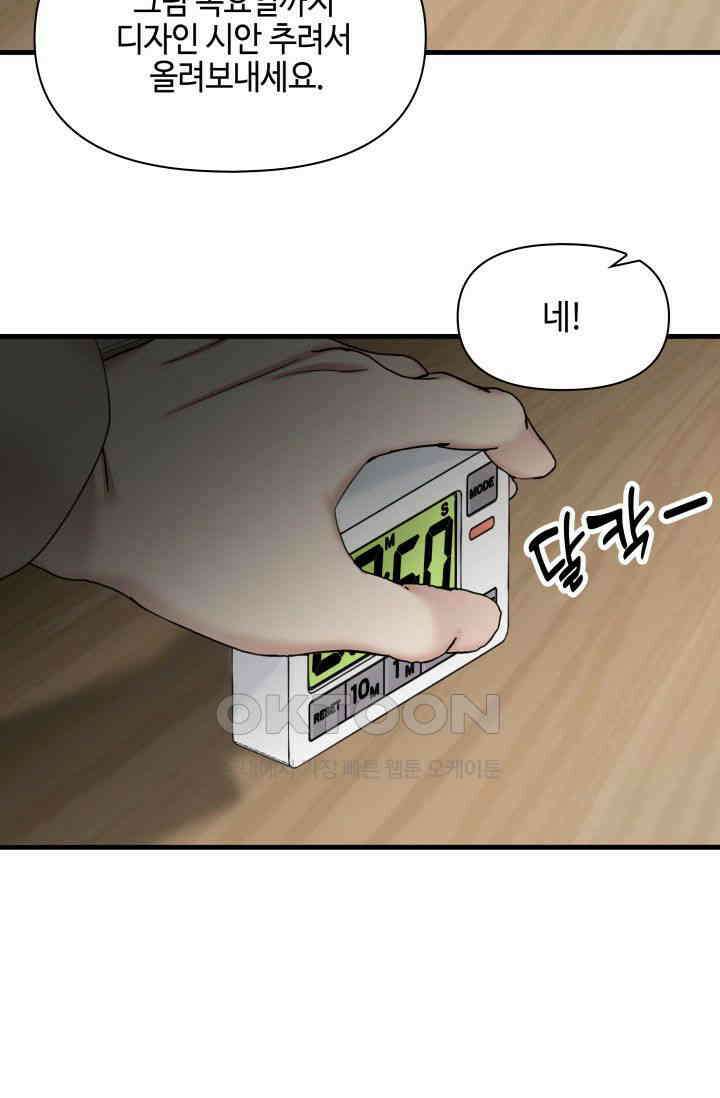애타는 로맨스 64화 8