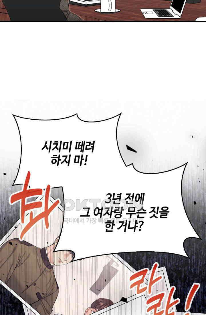 애타는 로맨스 64화 20