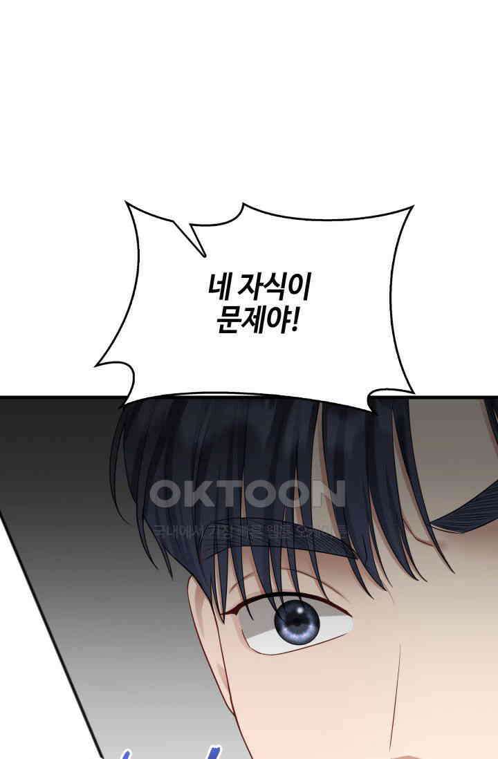 애타는 로맨스 64화 24