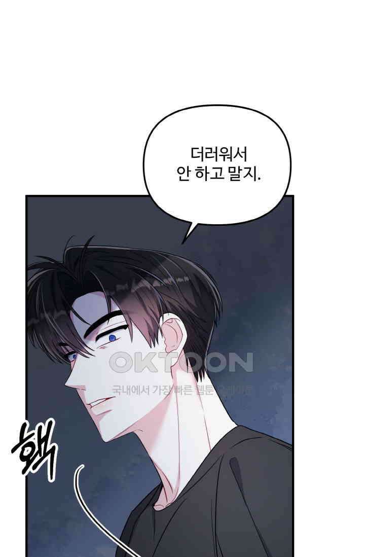 대체불가 키스신 7화 18