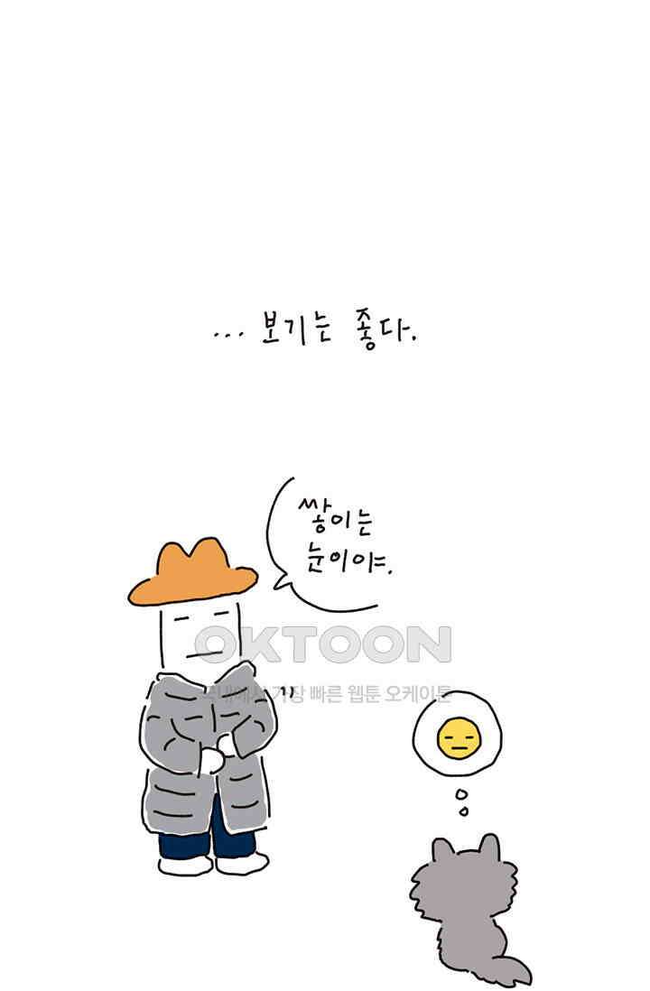 은동스+옹동스 은동스 207화． 어디서 본 얼굴 4