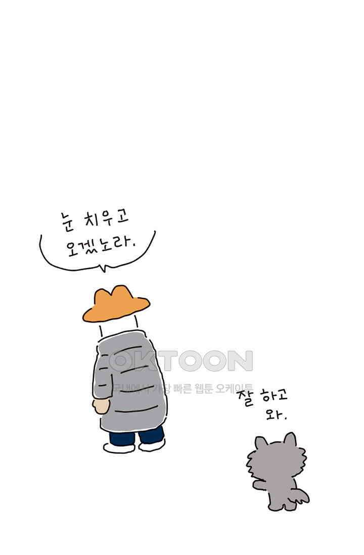 은동스+옹동스 은동스 207화． 어디서 본 얼굴 5