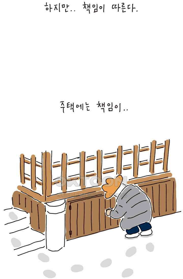은동스+옹동스 은동스 207화． 어디서 본 얼굴 6