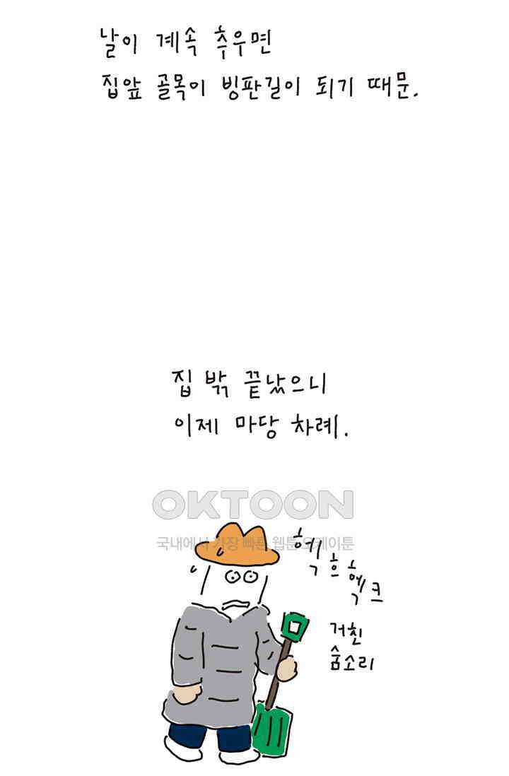 은동스+옹동스 은동스 207화． 어디서 본 얼굴 10