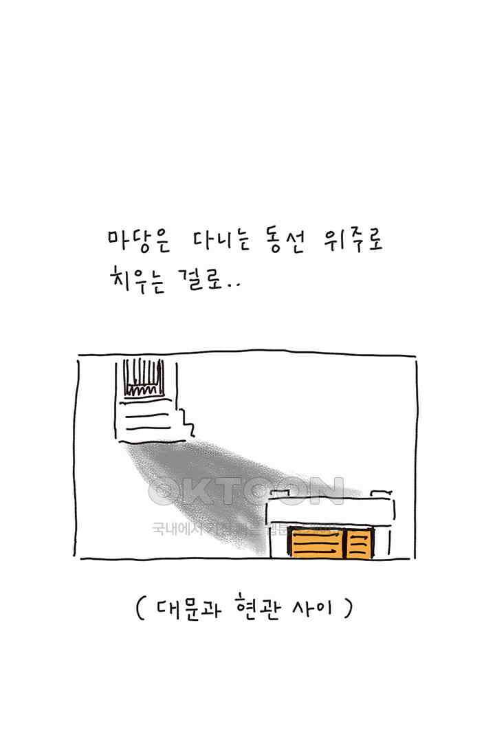 은동스+옹동스 은동스 207화． 어디서 본 얼굴 11
