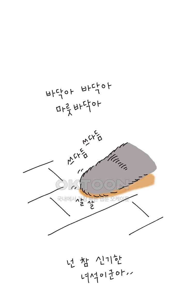 은동스+옹동스 은동스 211화． 엄마냐 바닥이냐 4