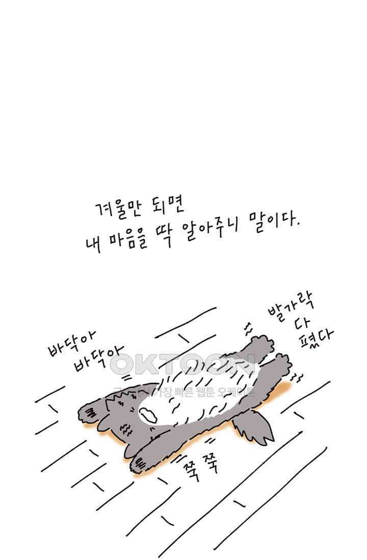 은동스+옹동스 은동스 211화． 엄마냐 바닥이냐 5