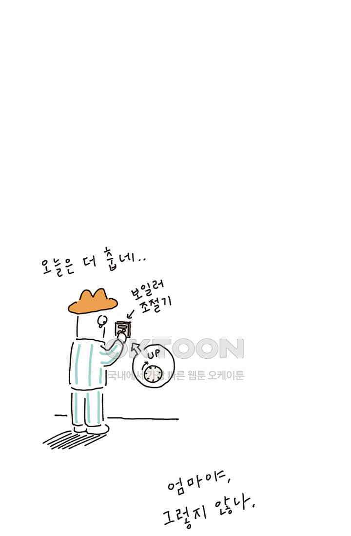 은동스+옹동스 은동스 211화． 엄마냐 바닥이냐 6