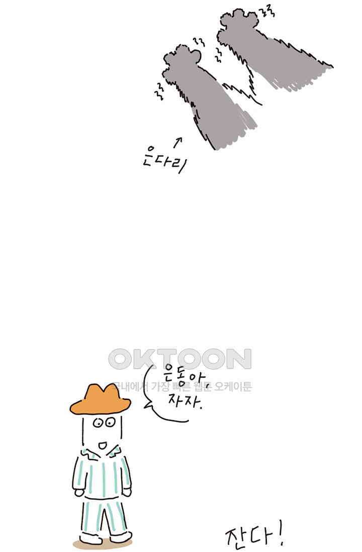 은동스+옹동스 은동스 211화． 엄마냐 바닥이냐 7