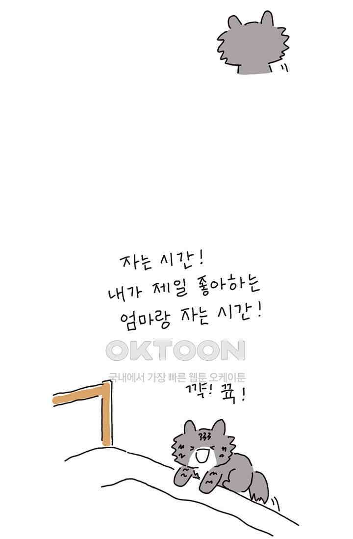 은동스+옹동스 은동스 211화． 엄마냐 바닥이냐 8