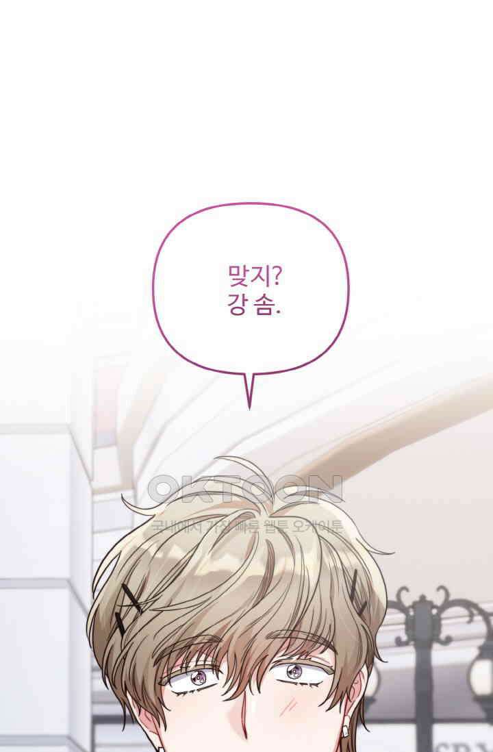 대체불가 키스신 13화 1
