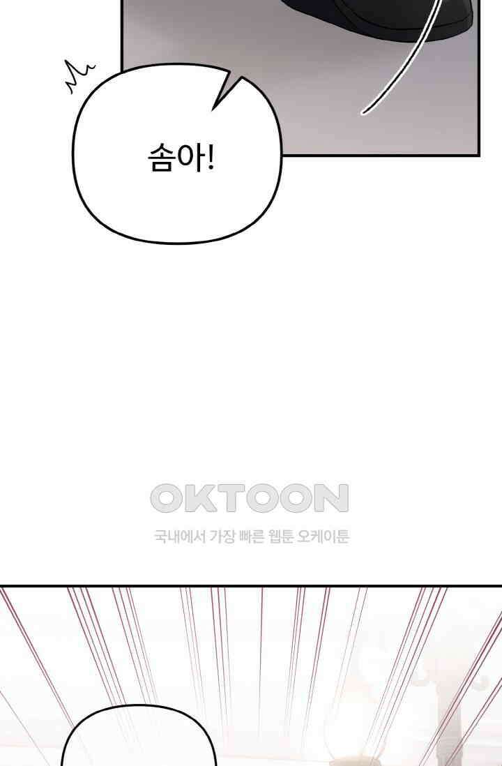 대체불가 키스신 13화 10