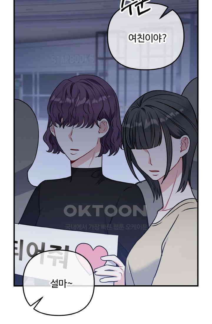 대체불가 키스신 13화 16