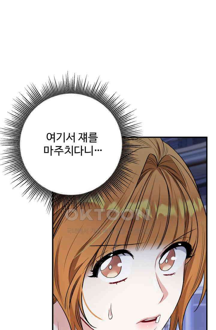 대체불가 키스신 13화 19