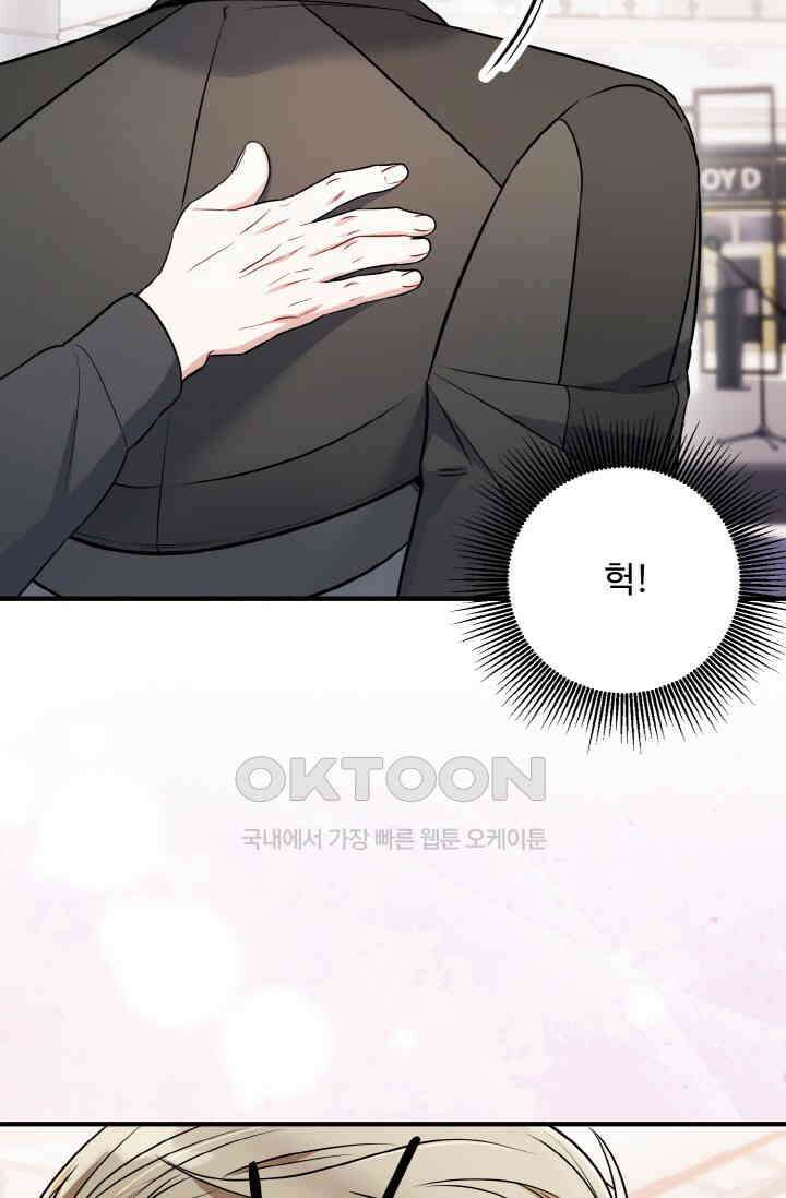 대체불가 키스신 13화 21