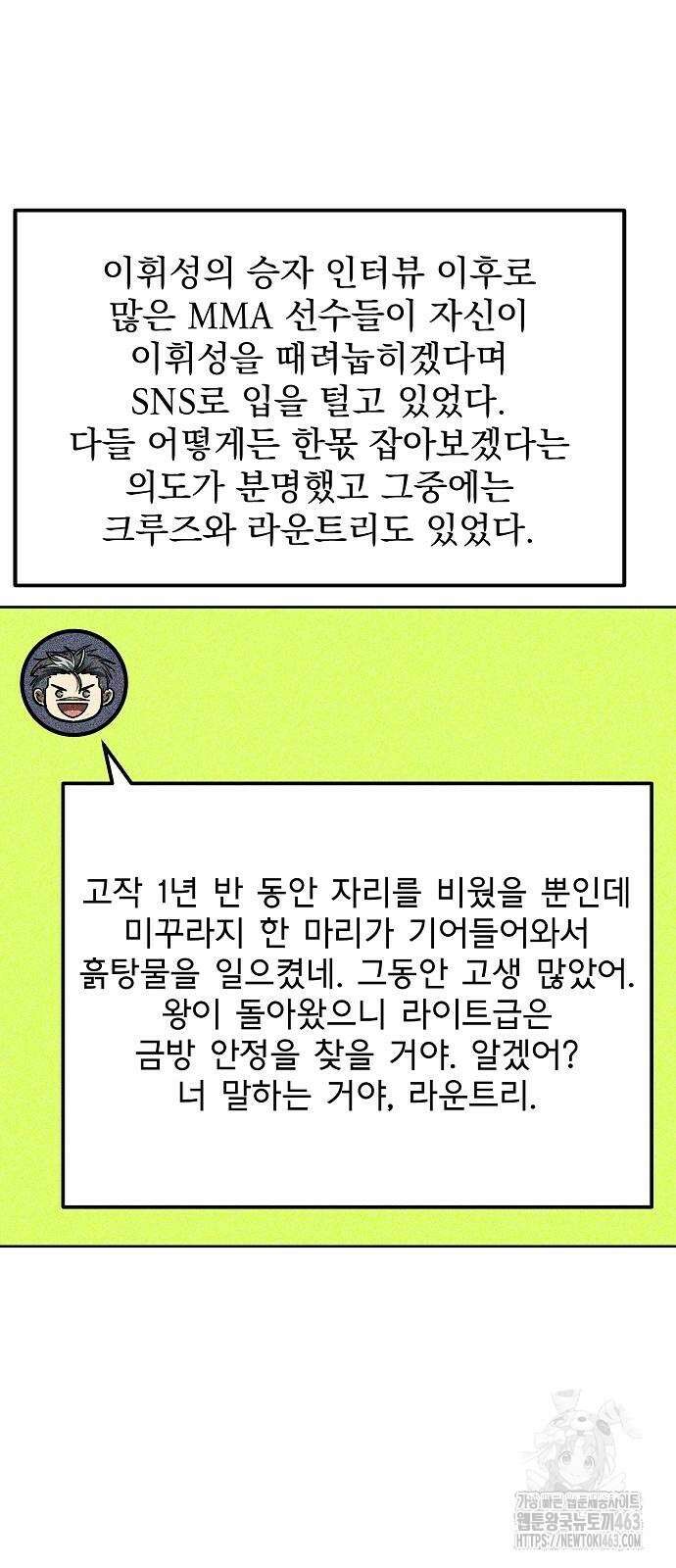 옥타곤의 제왕 137화 2