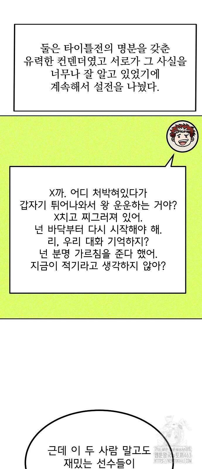 옥타곤의 제왕 137화 3
