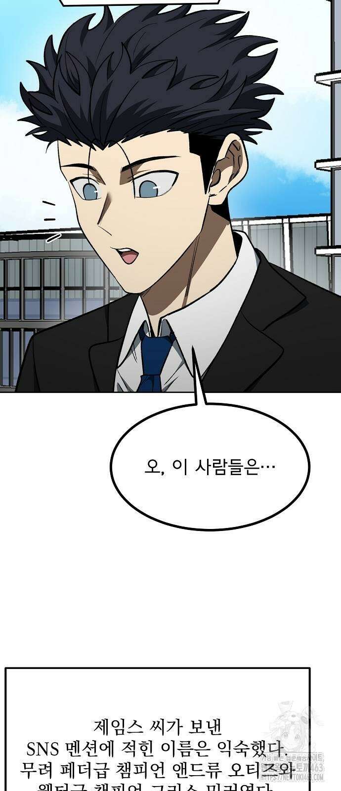 옥타곤의 제왕 137화 5