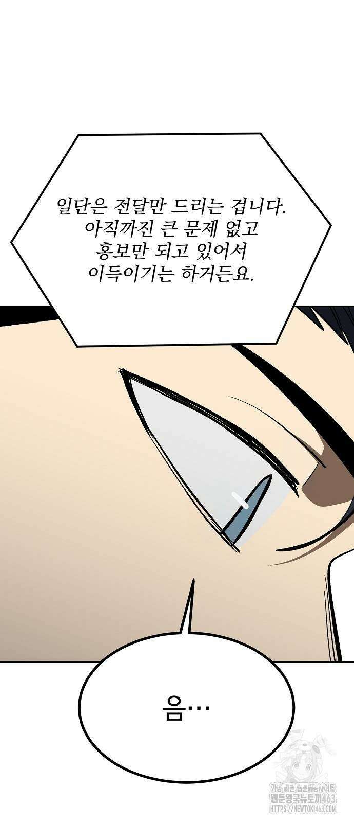 옥타곤의 제왕 137화 9