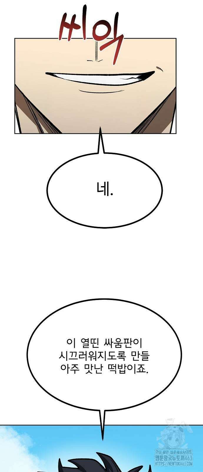 옥타곤의 제왕 137화 11