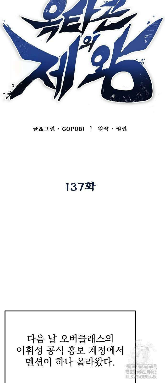 옥타곤의 제왕 137화 13
