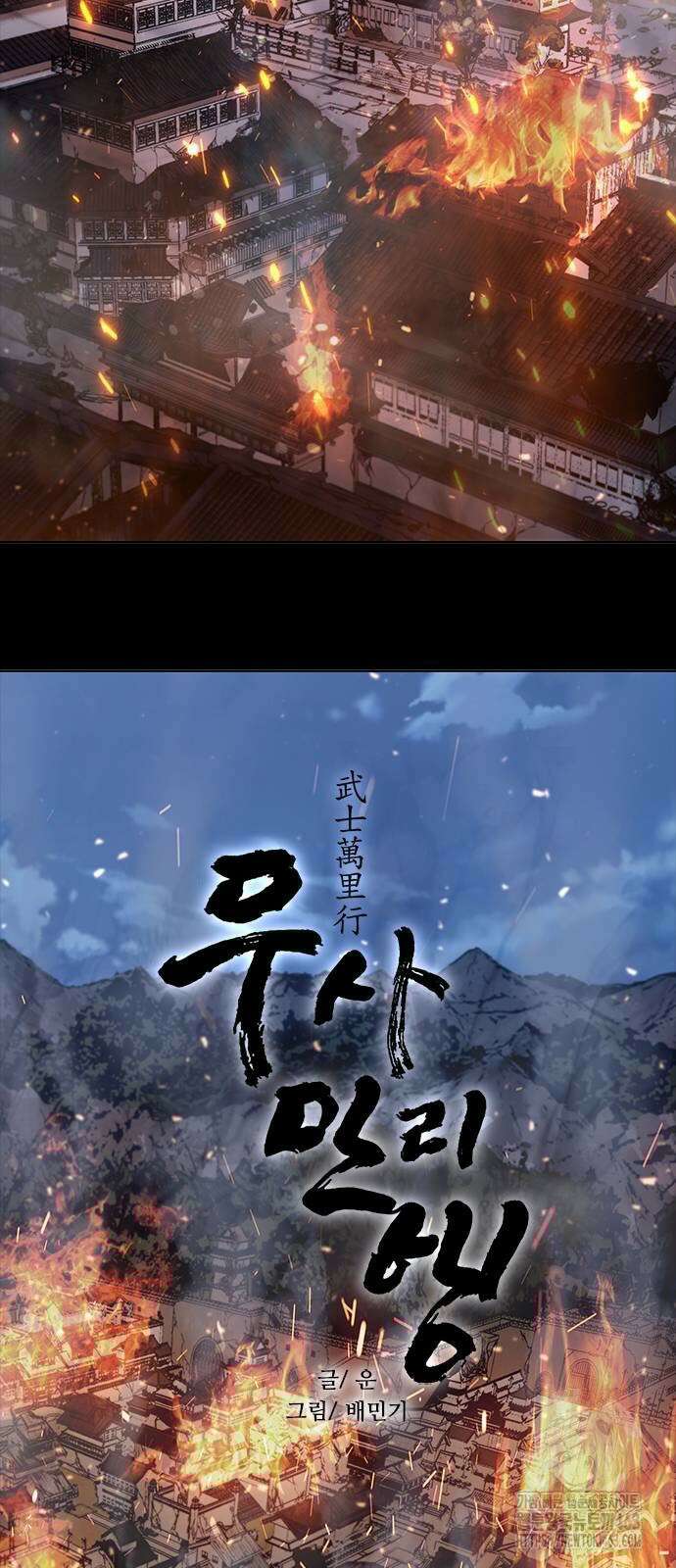 무사만리행 시즌2 9화 5