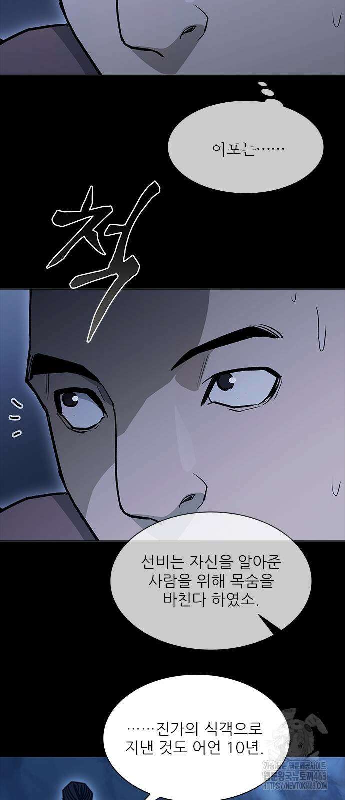 무사만리행 시즌2 9화 34
