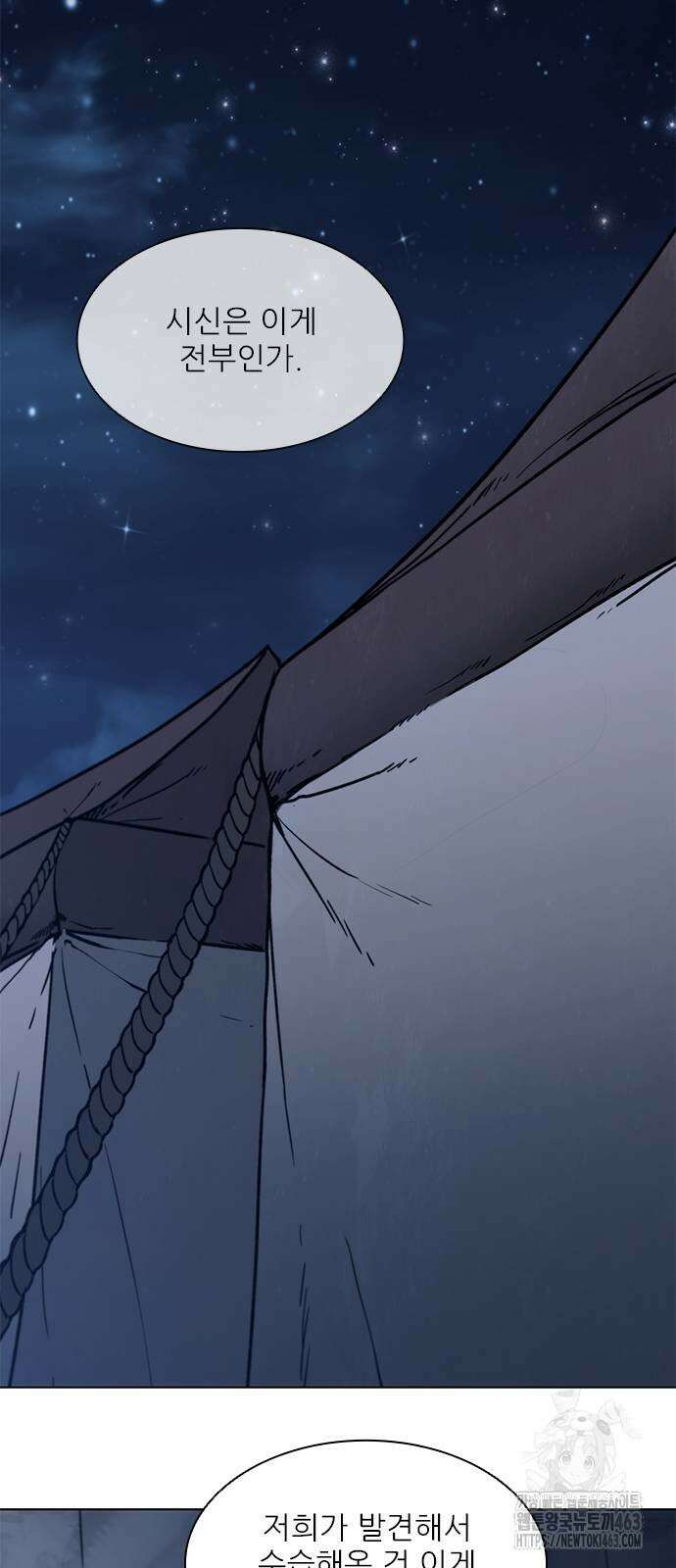무사만리행 시즌2 9화 70