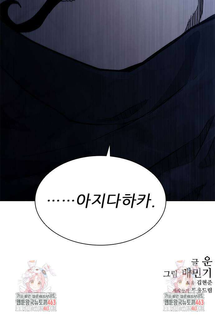 무사만리행 시즌2 9화 80
