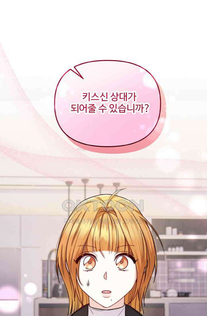 대체불가 키스신 17화 1
