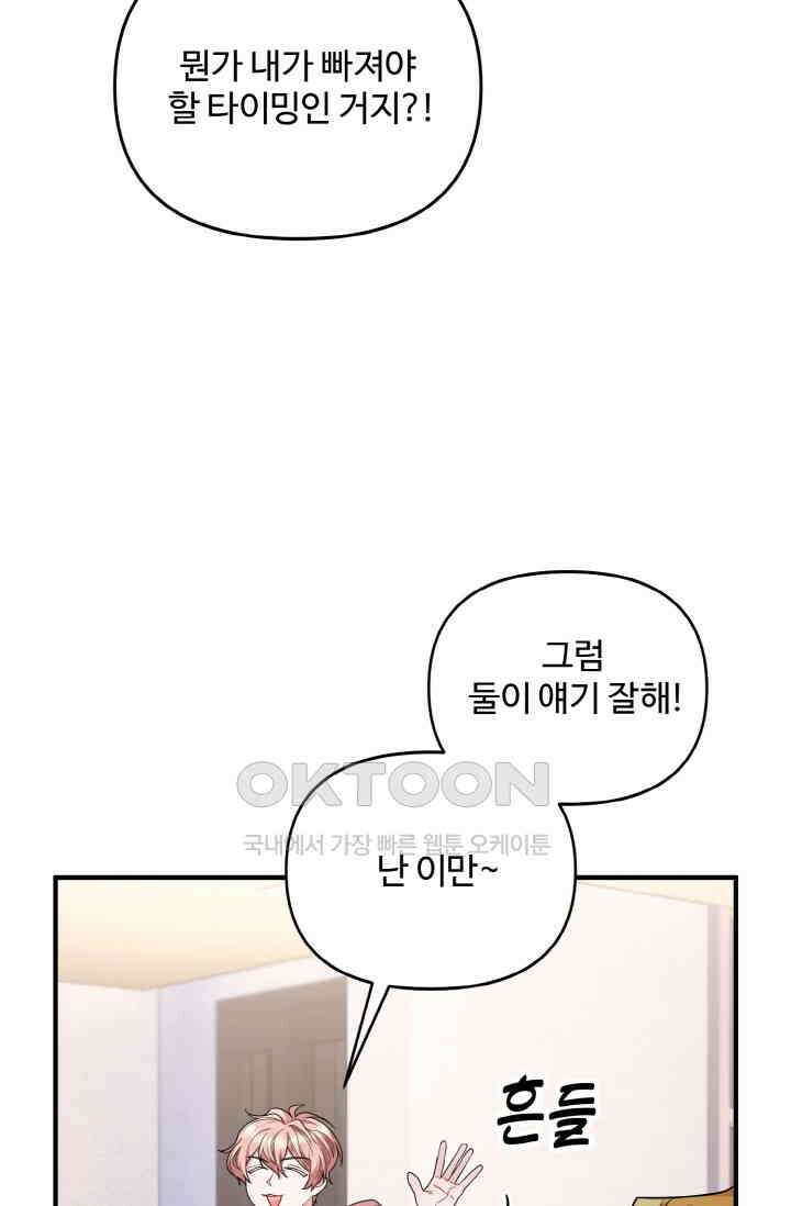 대체불가 키스신 17화 7
