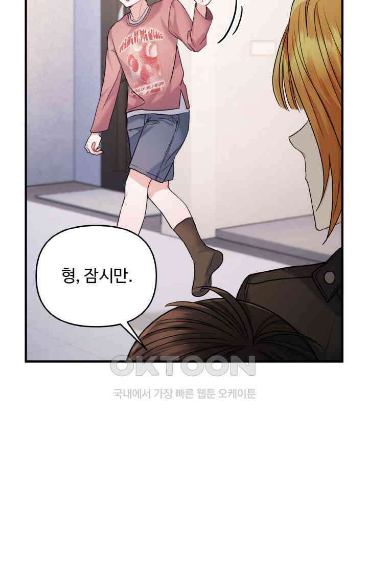 대체불가 키스신 17화 8