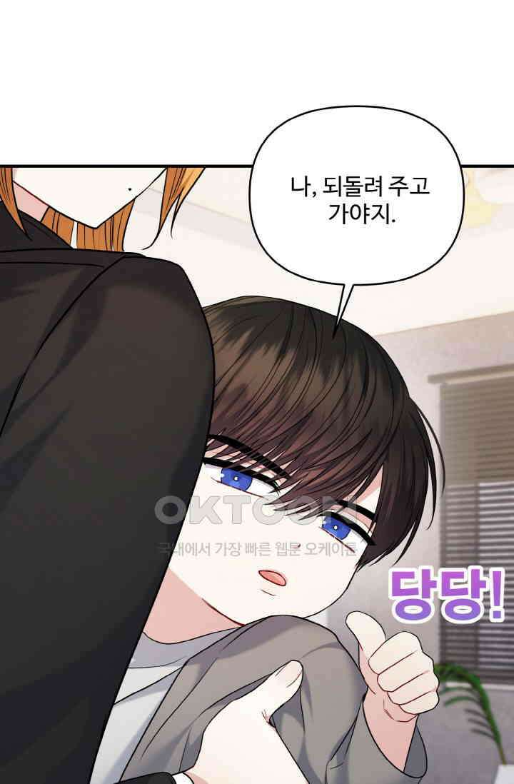 대체불가 키스신 17화 9