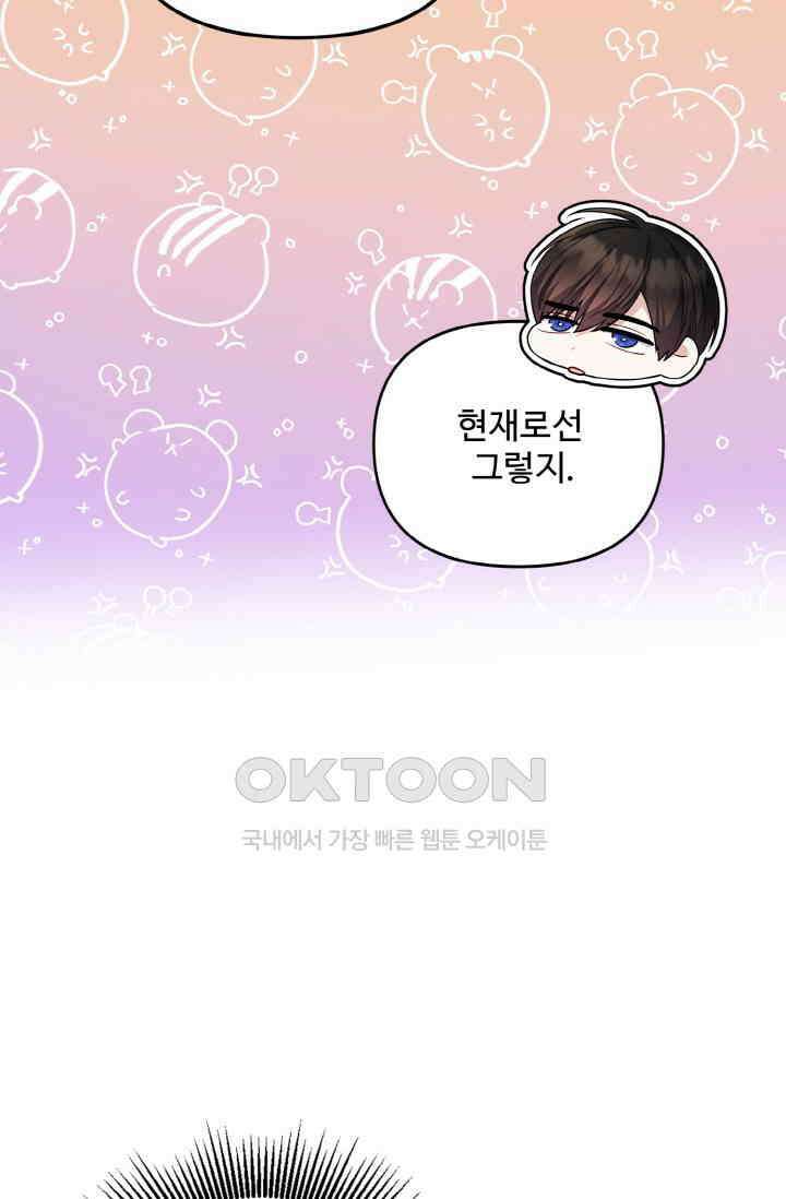 대체불가 키스신 17화 11
