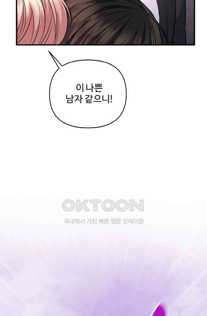 대체불가 키스신 17화 13