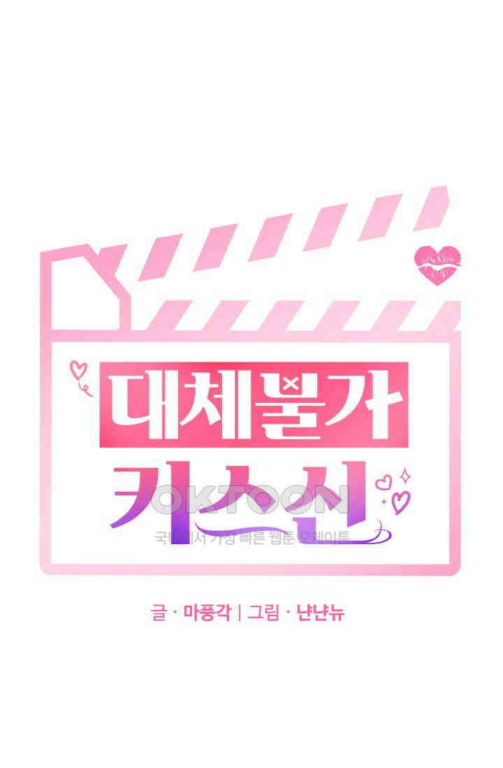 대체불가 키스신 17화 15
